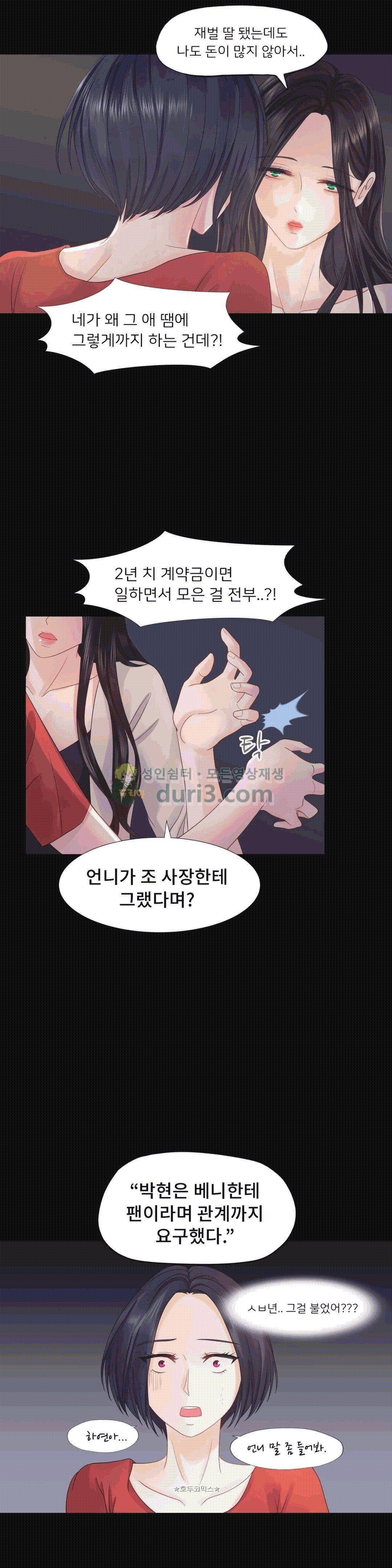 우리 셋이섬 19화 9