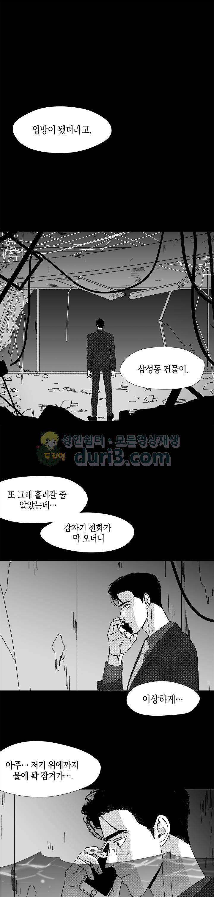 마귀(북큐브) - 외전 9화 1