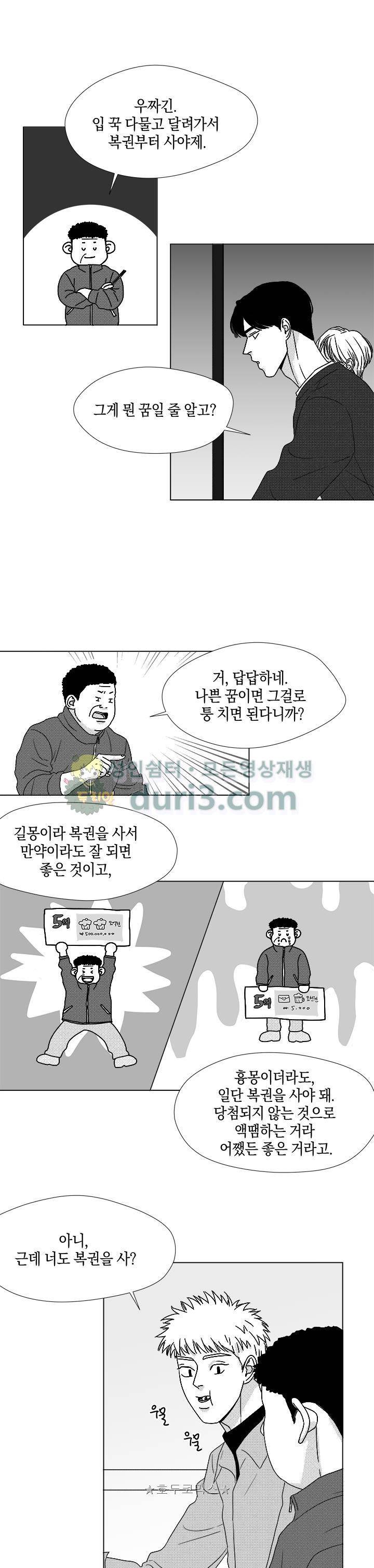 마귀(북큐브) - 외전 9화 3