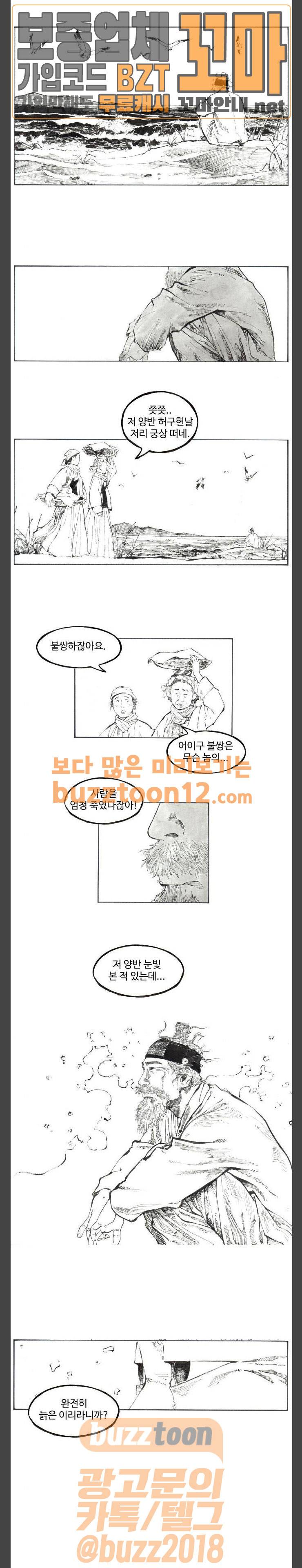 칼부림 4부 18화 - 진실보다 두려운 1