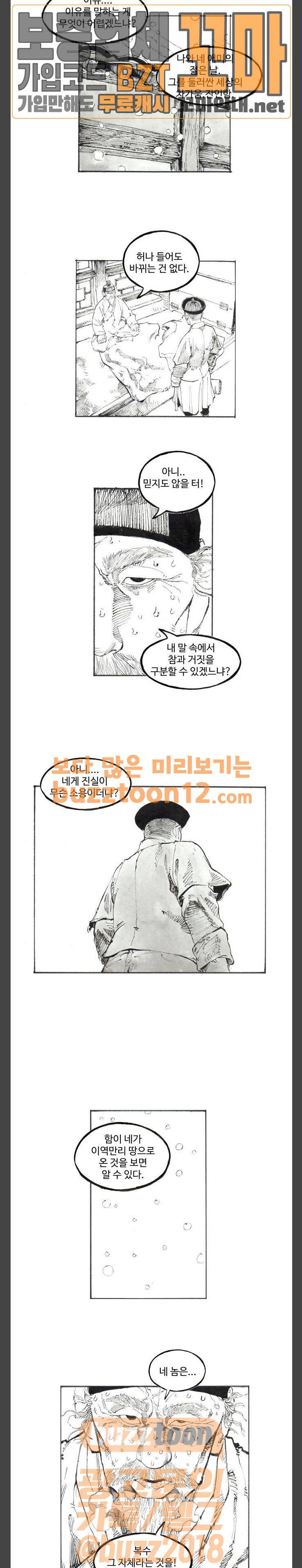 칼부림 4부 18화 - 진실보다 두려운 3