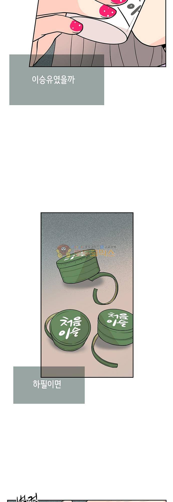 85년생 90화 2