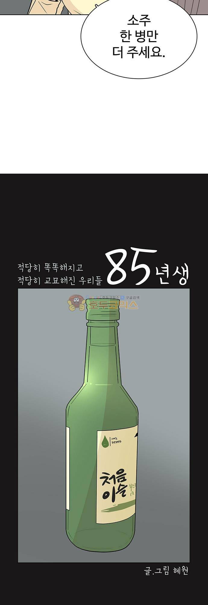 85년생 90화 6
