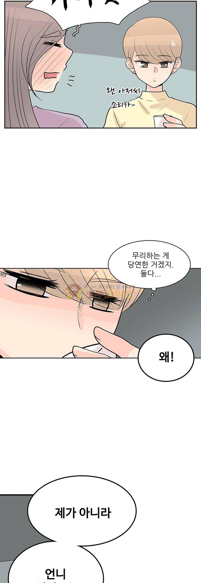 85년생 90화 12