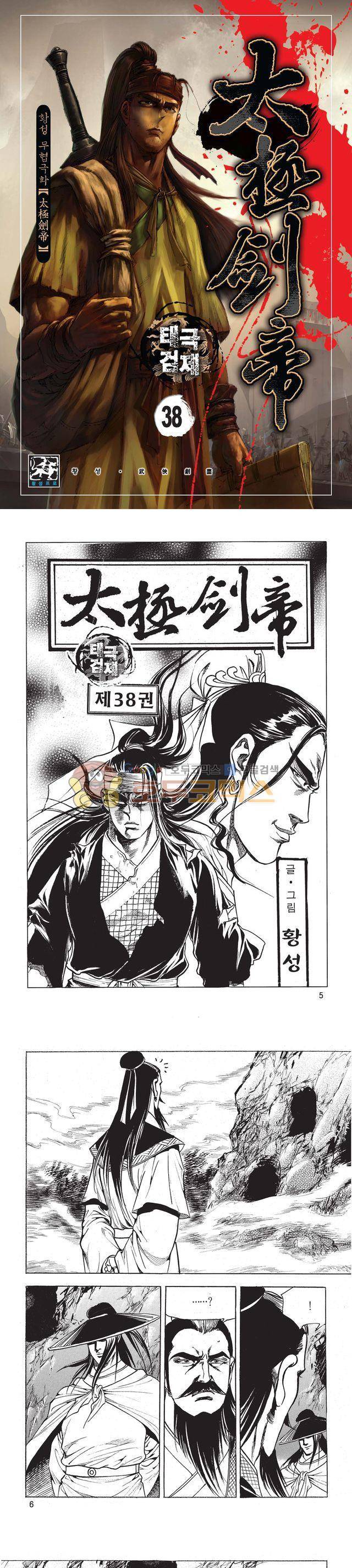 태극검제 38권 1