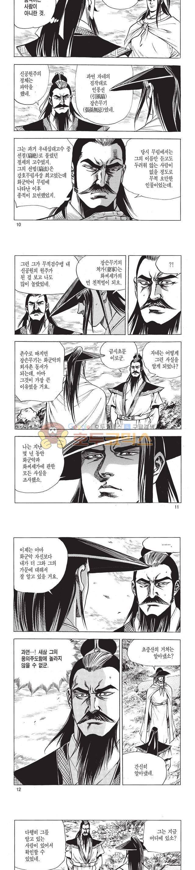 태극검제 38권 3