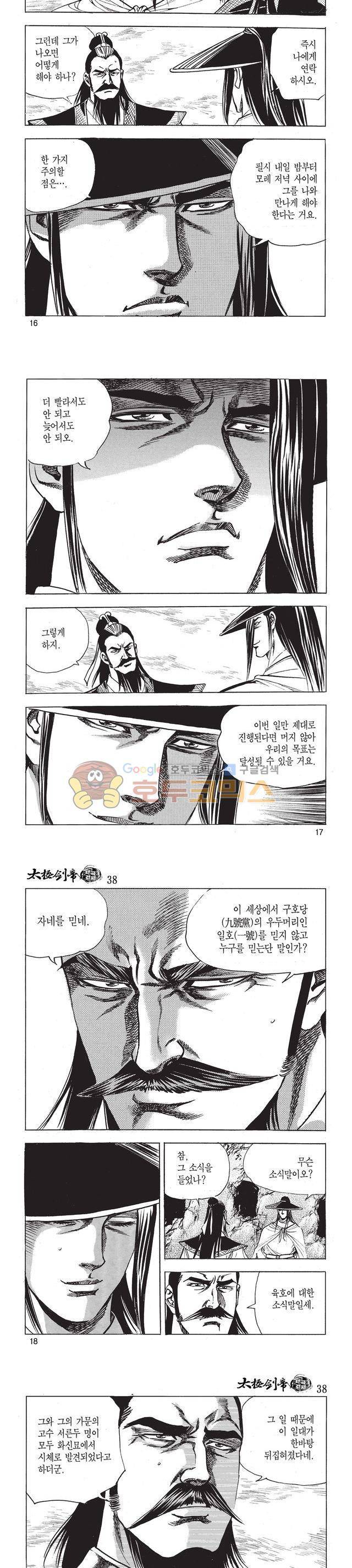 태극검제 38권 5