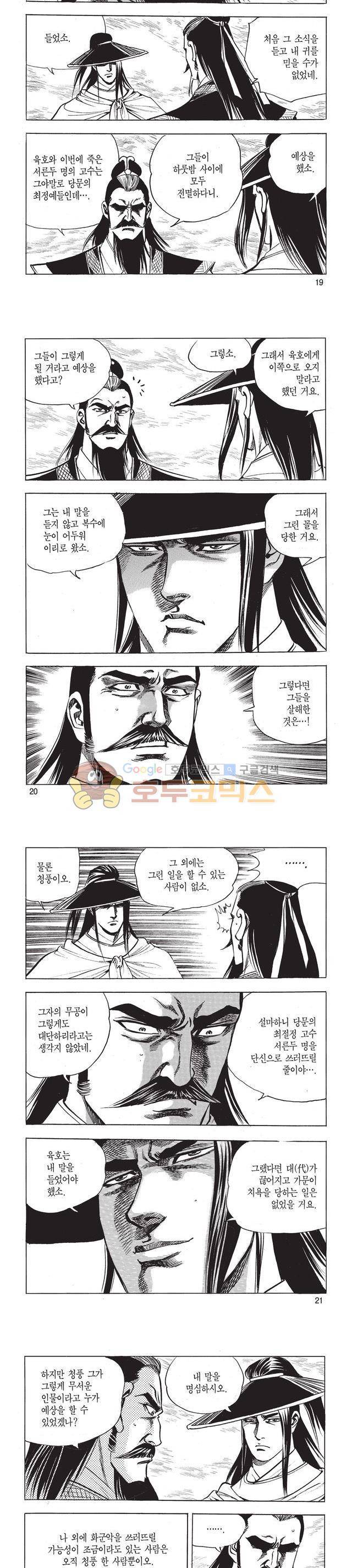 태극검제 38권 6