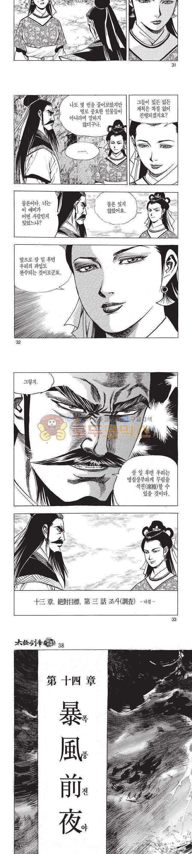 태극검제 38권 10
