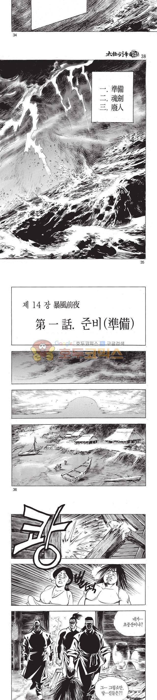 태극검제 38권 11