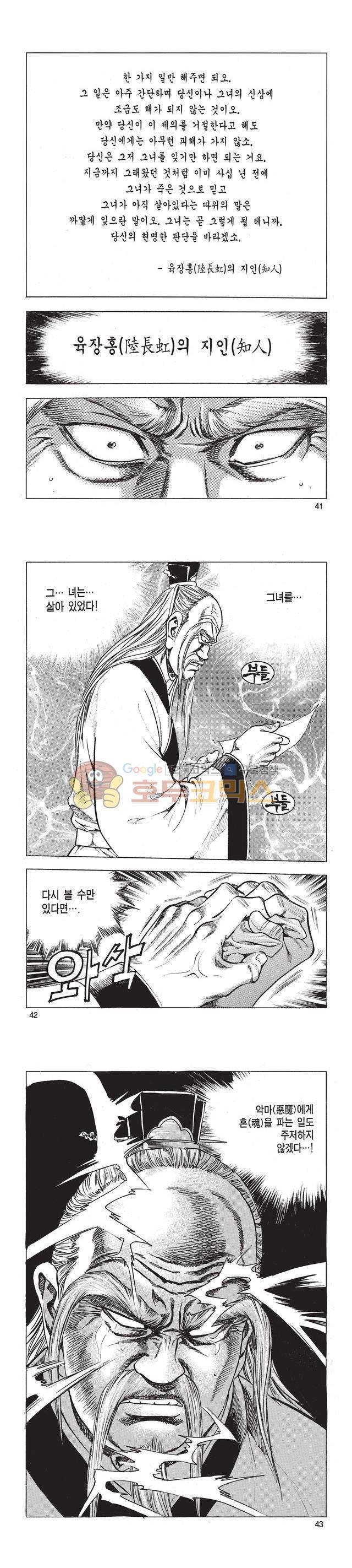 태극검제 38권 13