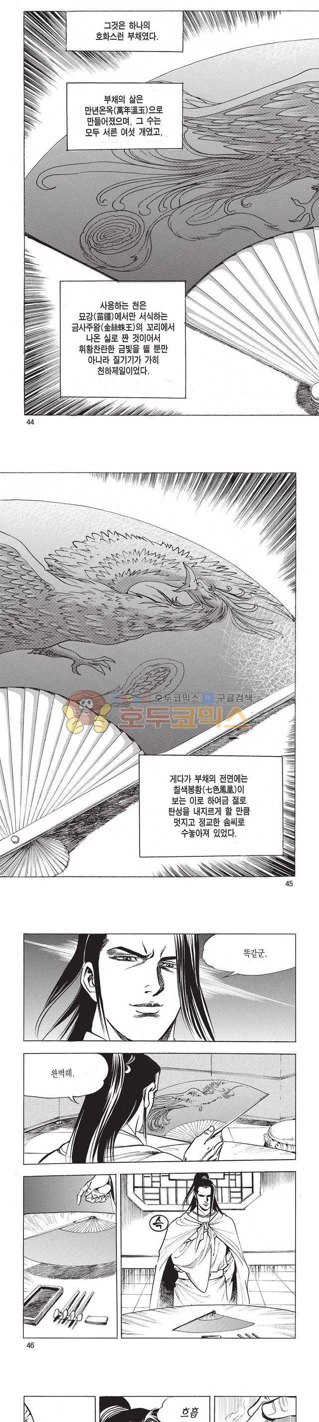태극검제 38권 14