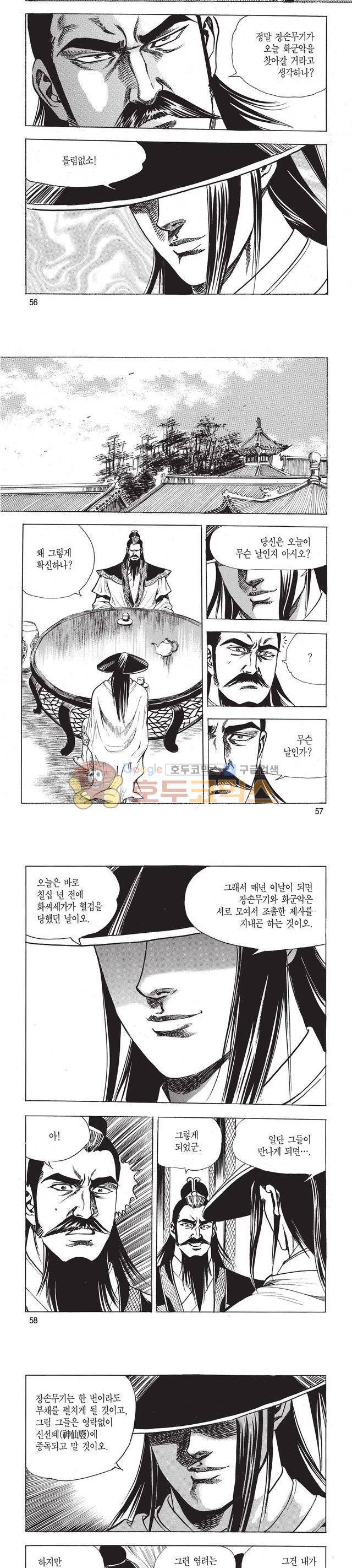 태극검제 38권 18