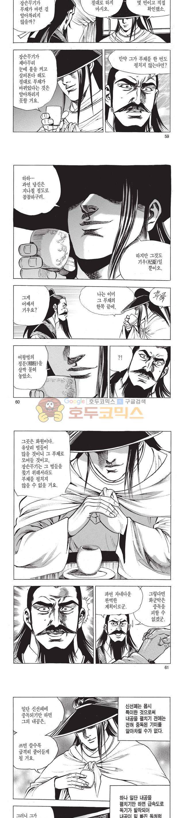 태극검제 38권 19