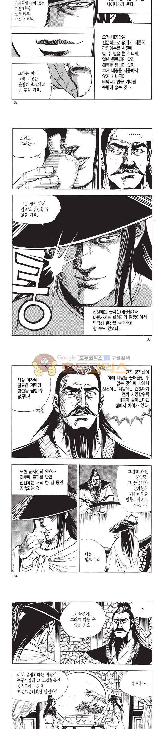 태극검제 38권 20