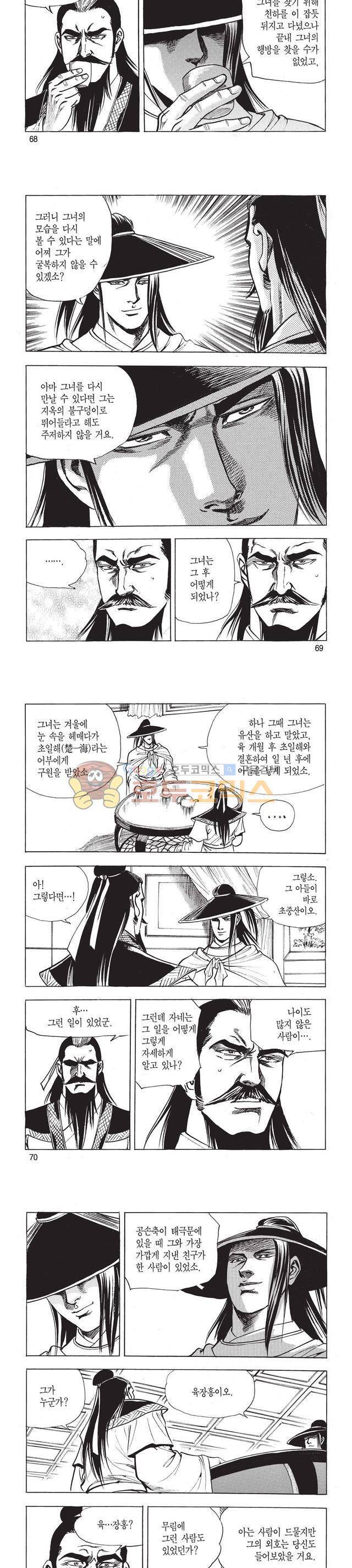 태극검제 38권 22