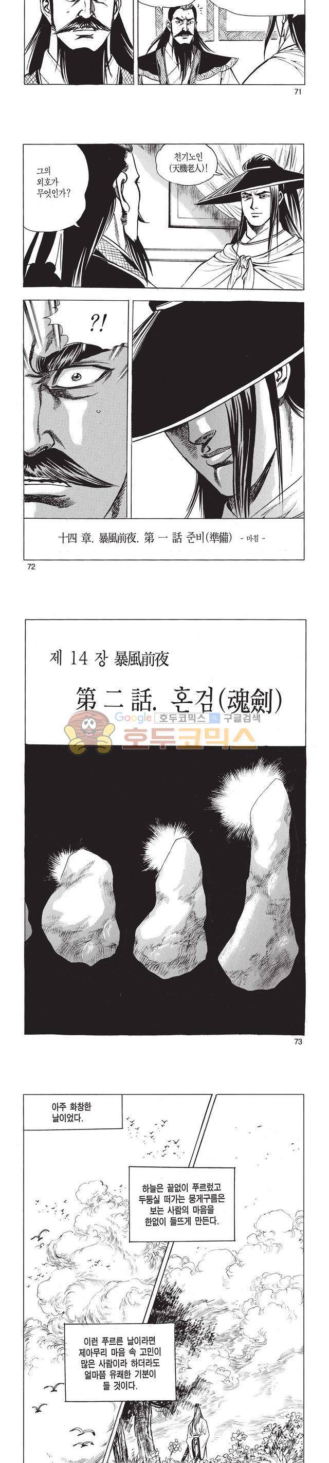 태극검제 38권 23