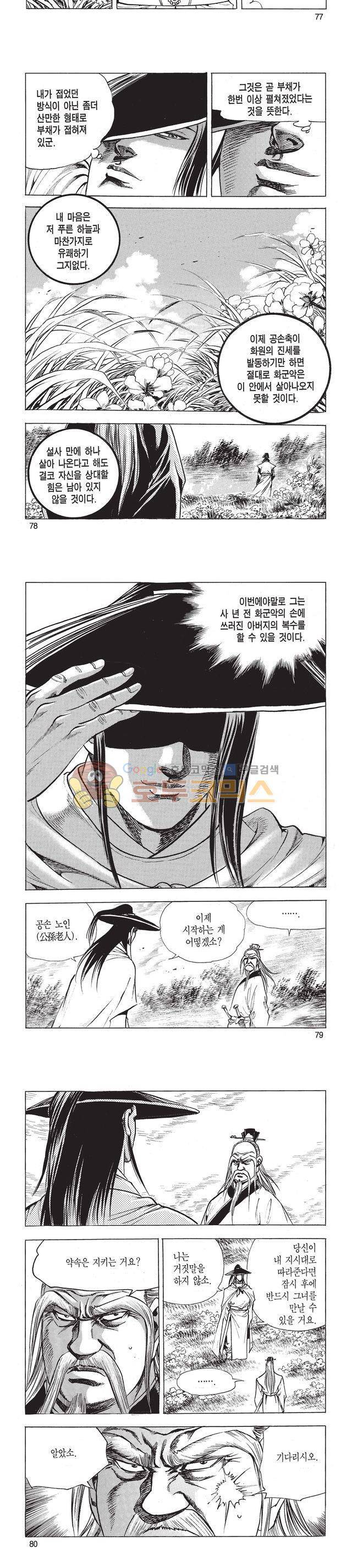 태극검제 38권 25
