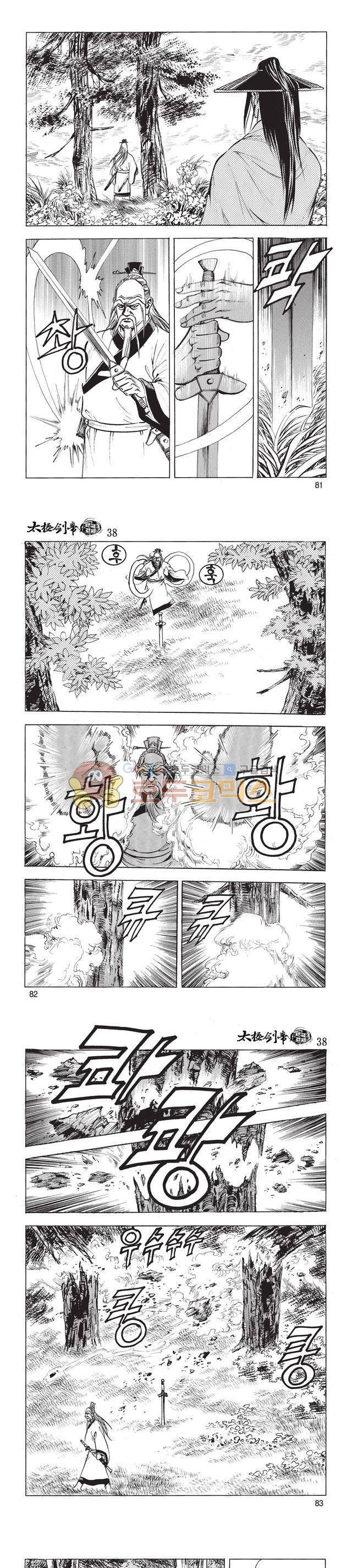 태극검제 38권 26