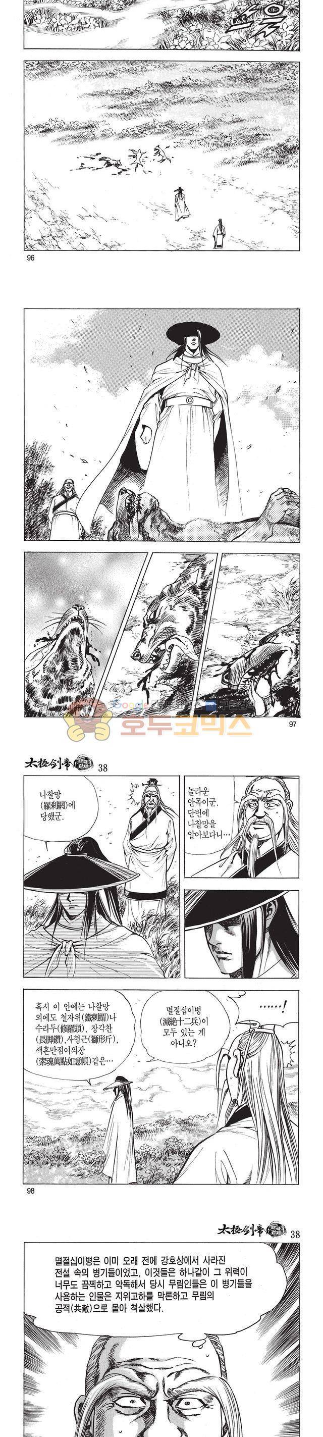 태극검제 38권 31