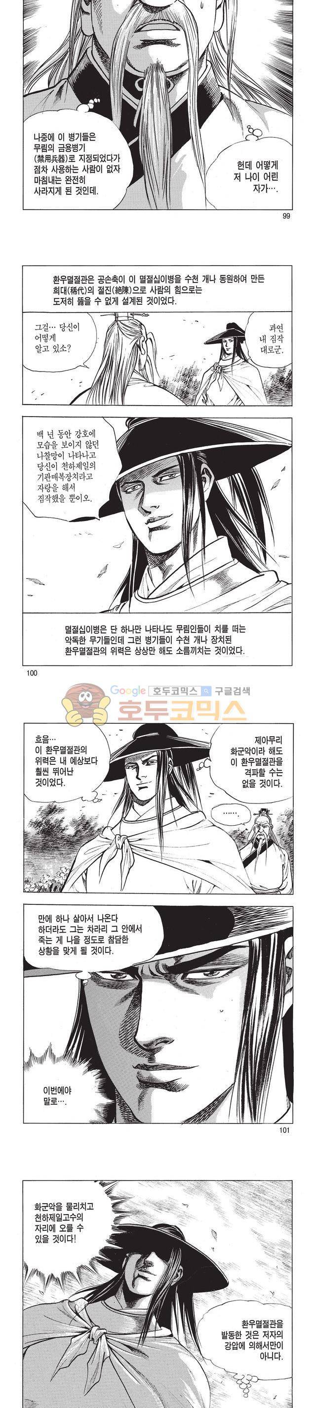 태극검제 38권 32