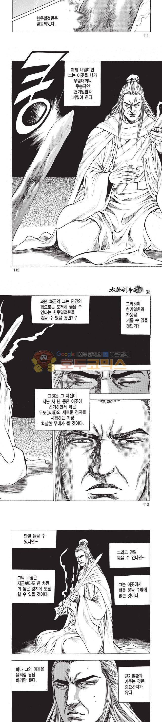 태극검제 38권 36