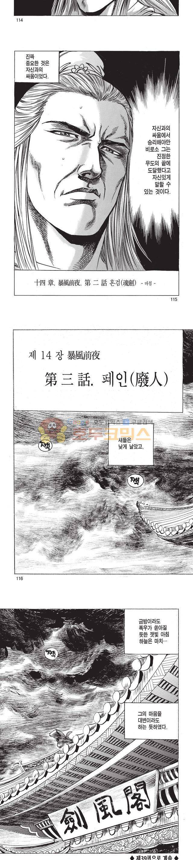태극검제 38권 37