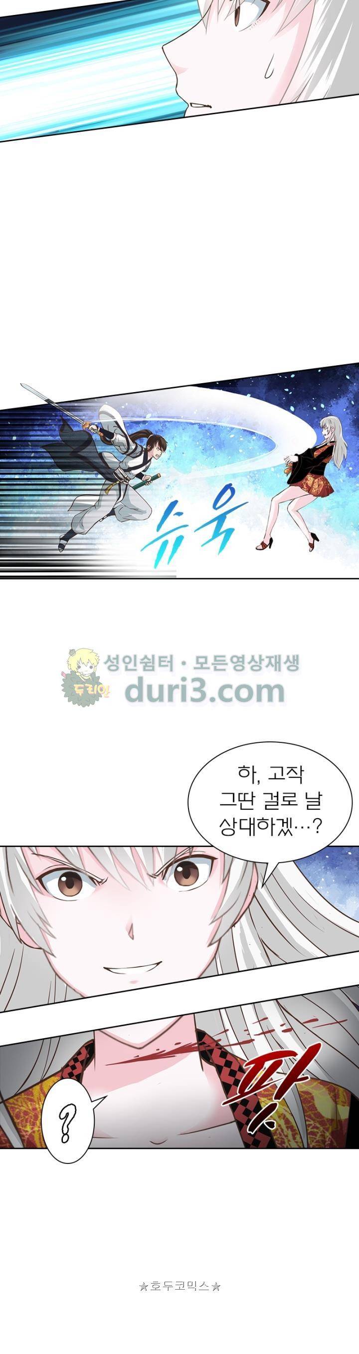 고등무사 96화 2