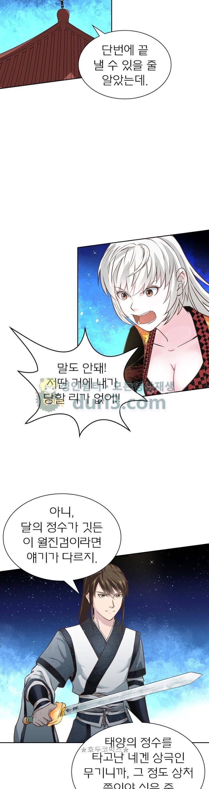 고등무사 96화 4