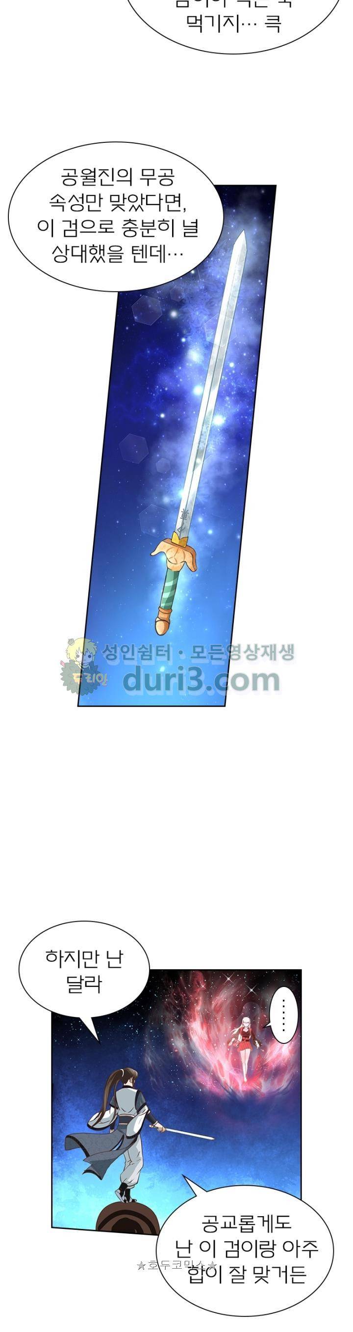 고등무사 96화 5