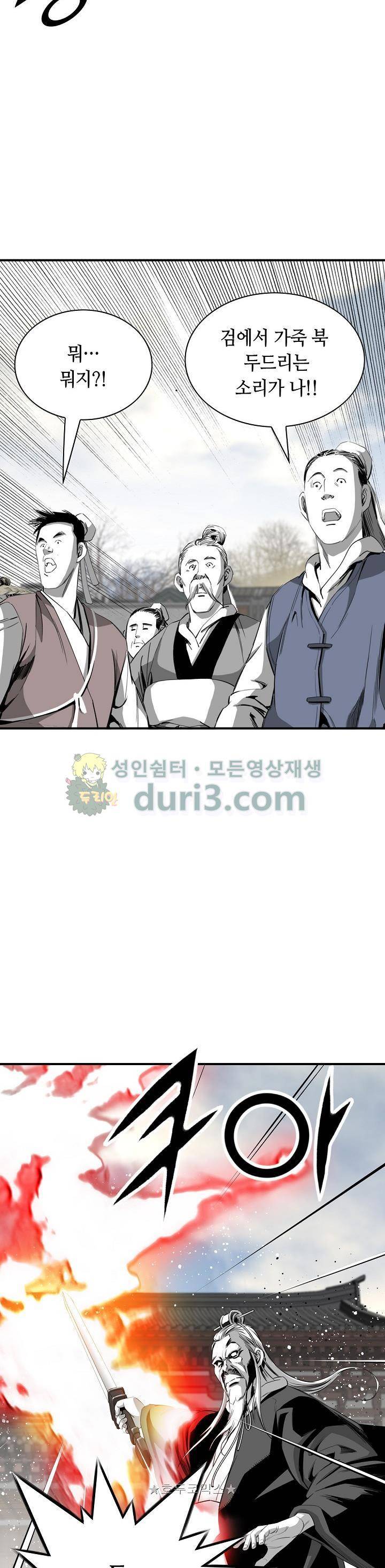 천애협로 74화 6