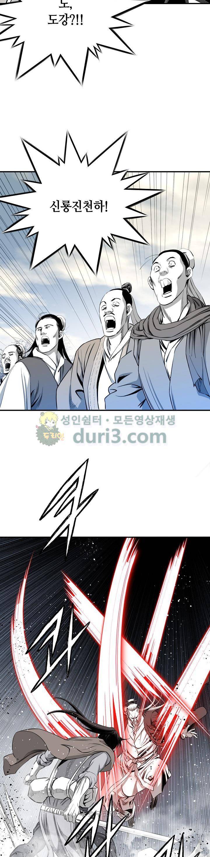 천애협로 74화 7