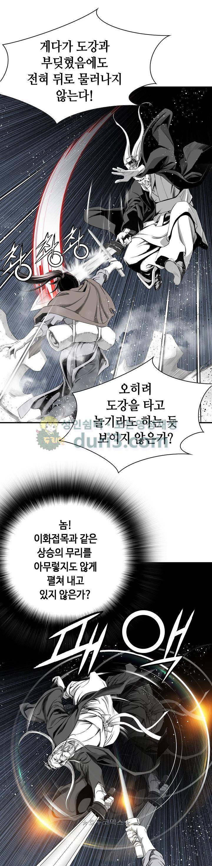 천애협로 74화 9