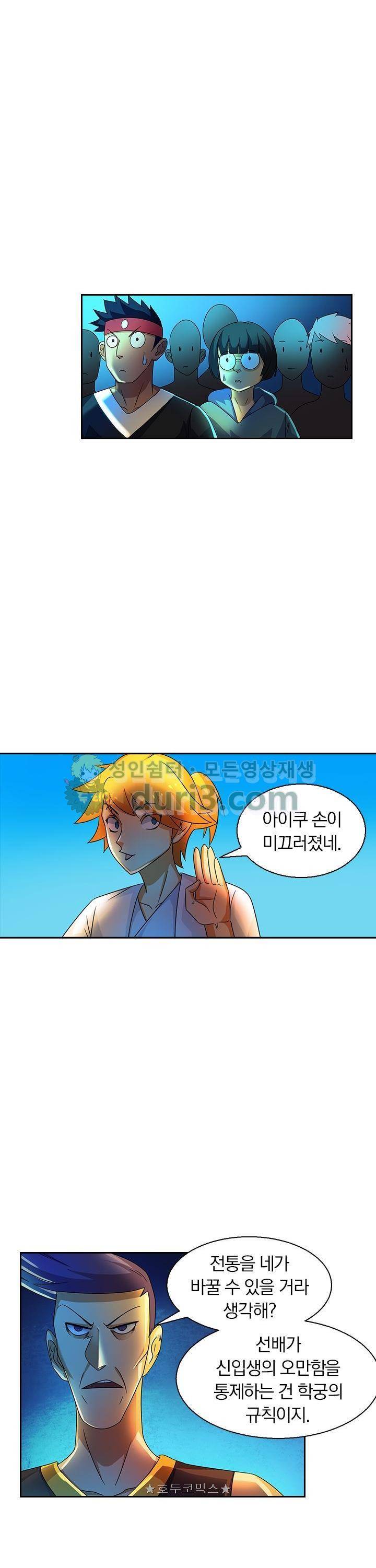 제천지존 89화 3