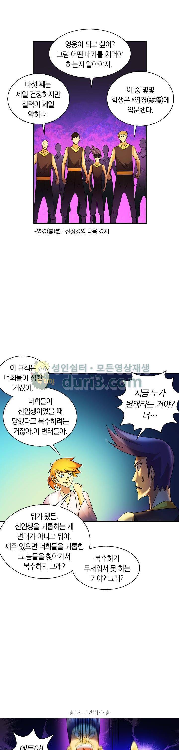 제천지존 89화 4