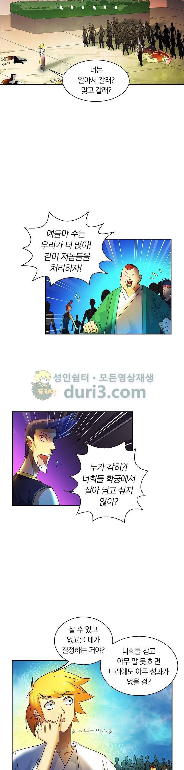 제천지존 89화 7