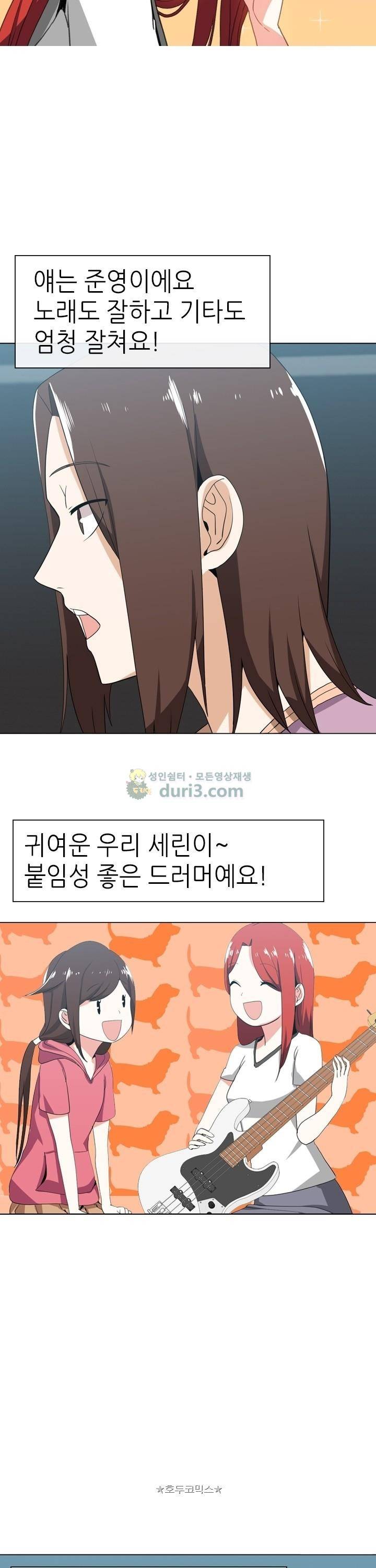 아주 굉장한 밴드 시즌2 - 프롤로그 2