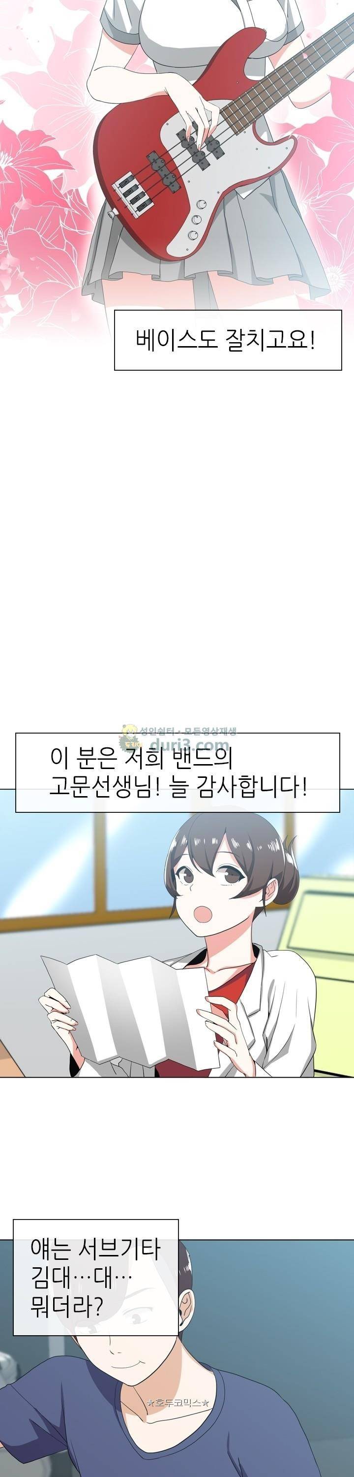 아주 굉장한 밴드 시즌2 - 프롤로그 4