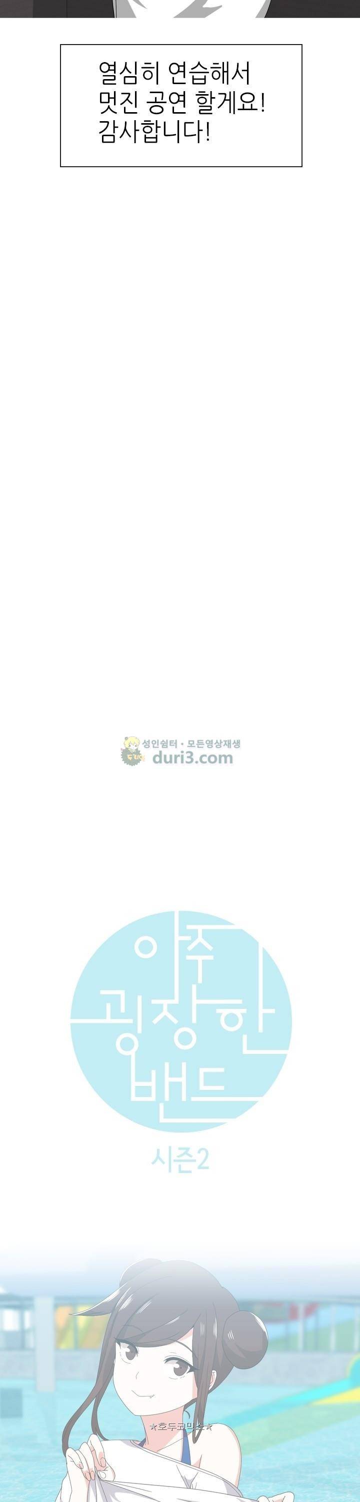 아주 굉장한 밴드 시즌2 - 프롤로그 6