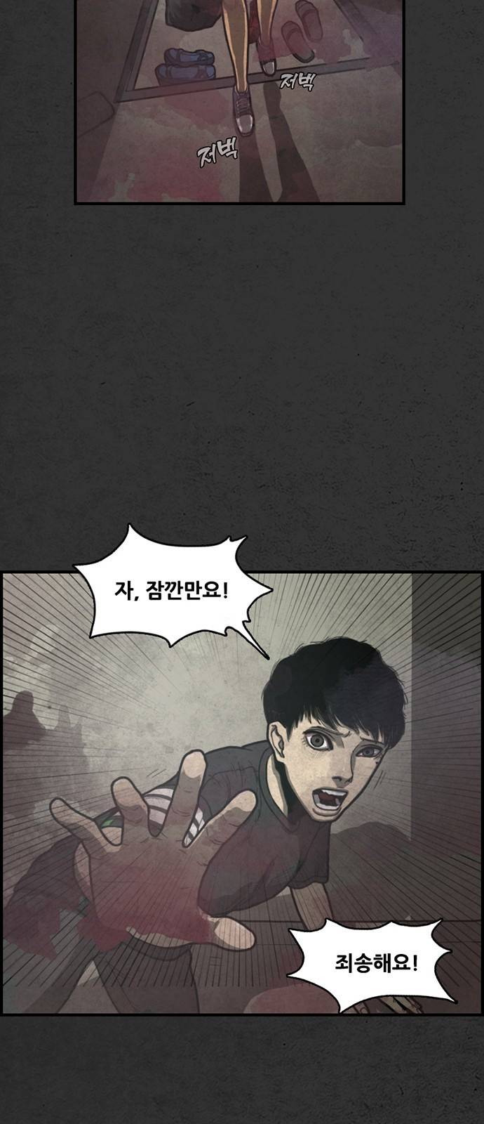 악취 3화 - 불편한 이웃 (2) 5