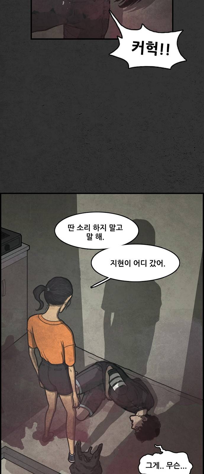 악취 3화 - 불편한 이웃 (2) 9