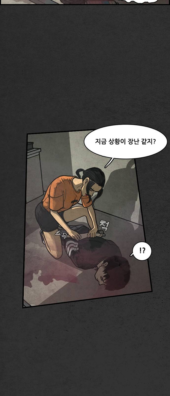 악취 3화 - 불편한 이웃 (2) 10
