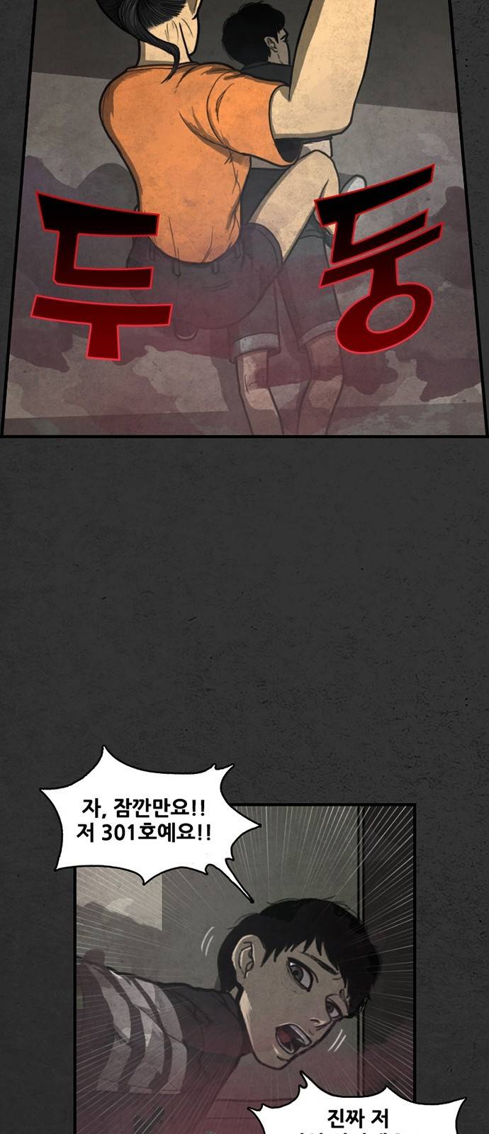 악취 3화 - 불편한 이웃 (2) 12