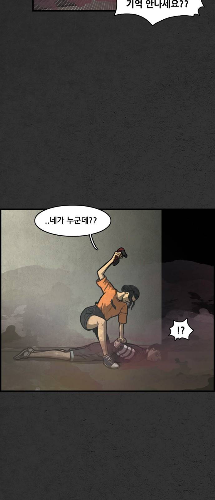 악취 3화 - 불편한 이웃 (2) 13