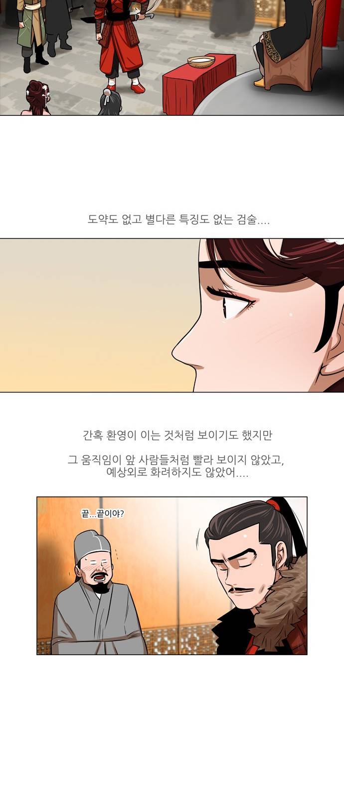 장씨세가 호위무사 6화 5