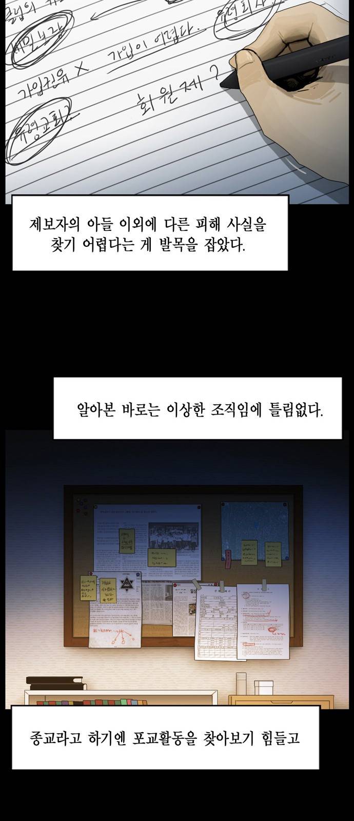 아도나이 1화 38