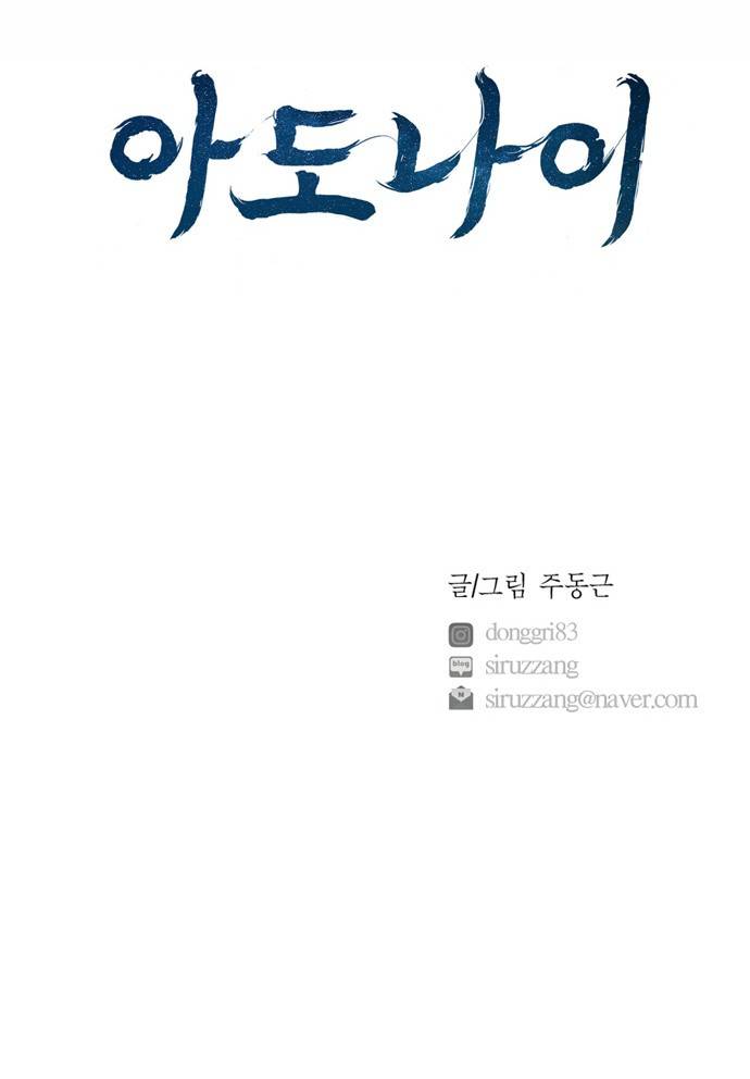 아도나이 1화 42