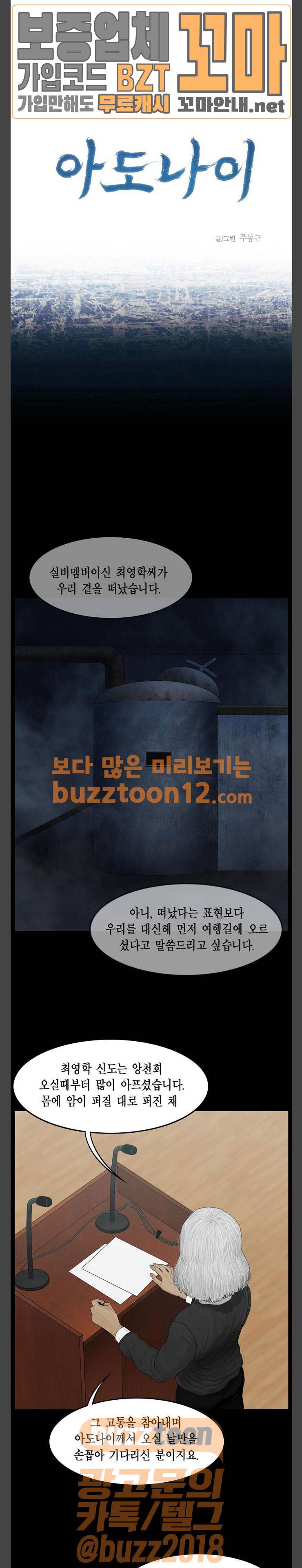 아도나이 21화 1