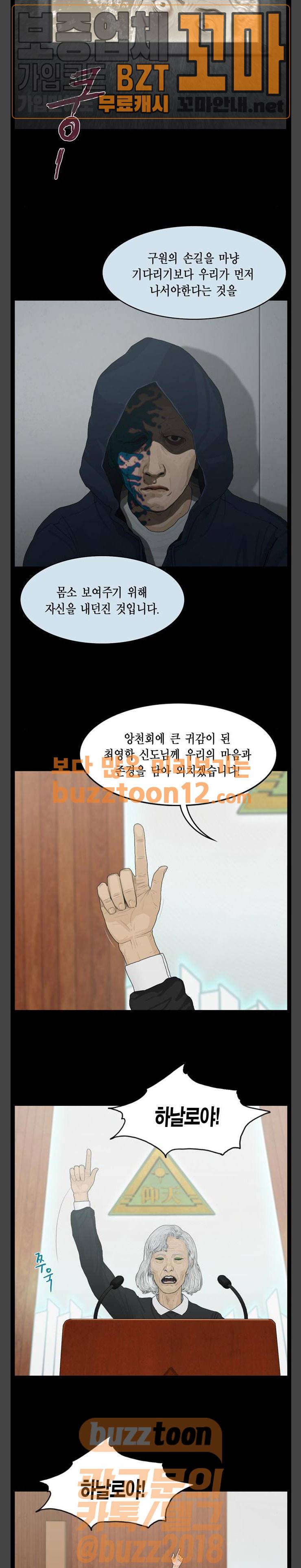 아도나이 21화 4