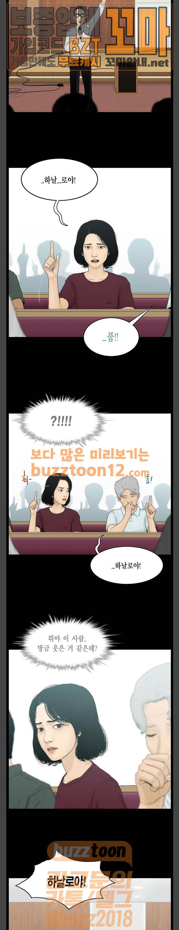 아도나이 21화 5